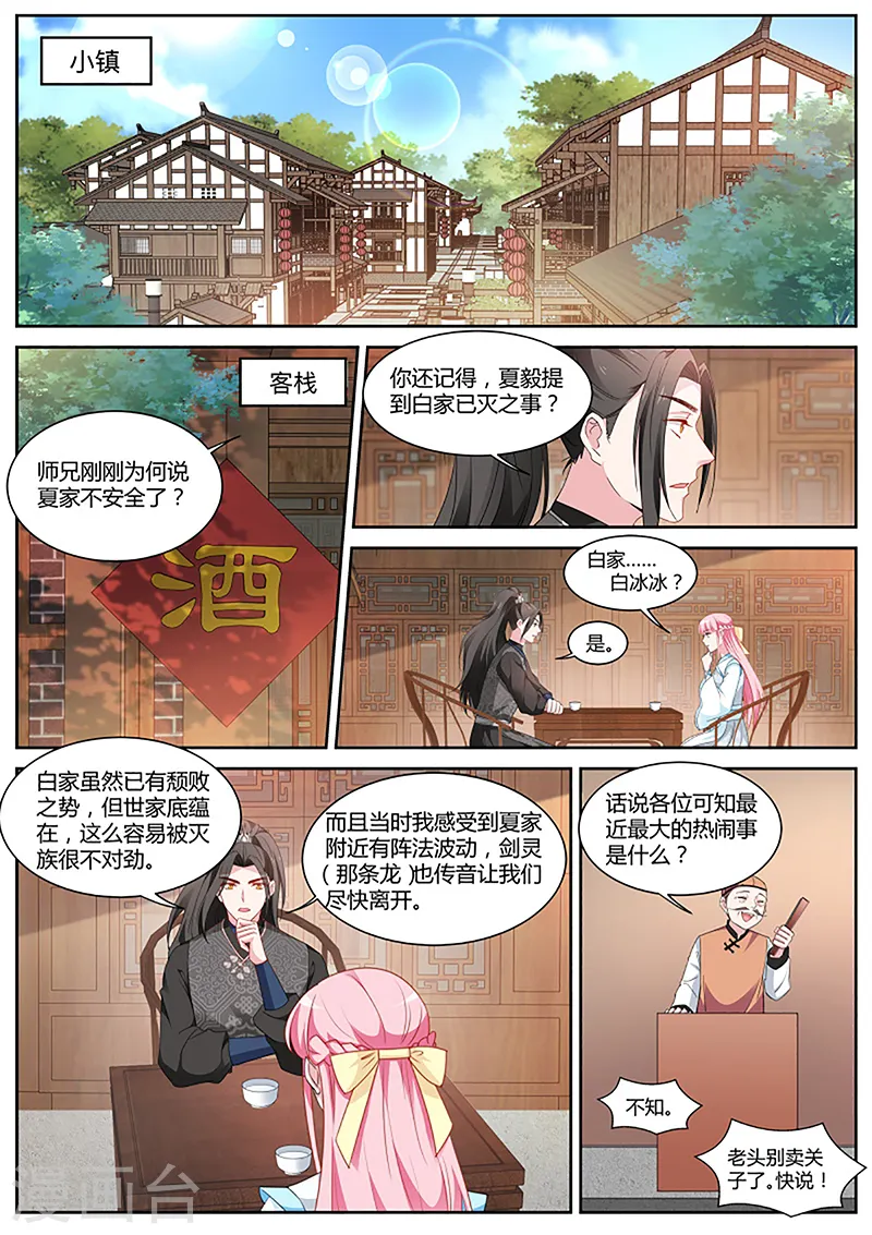 第380话 我刚走你们就被灭门了？ 第3页