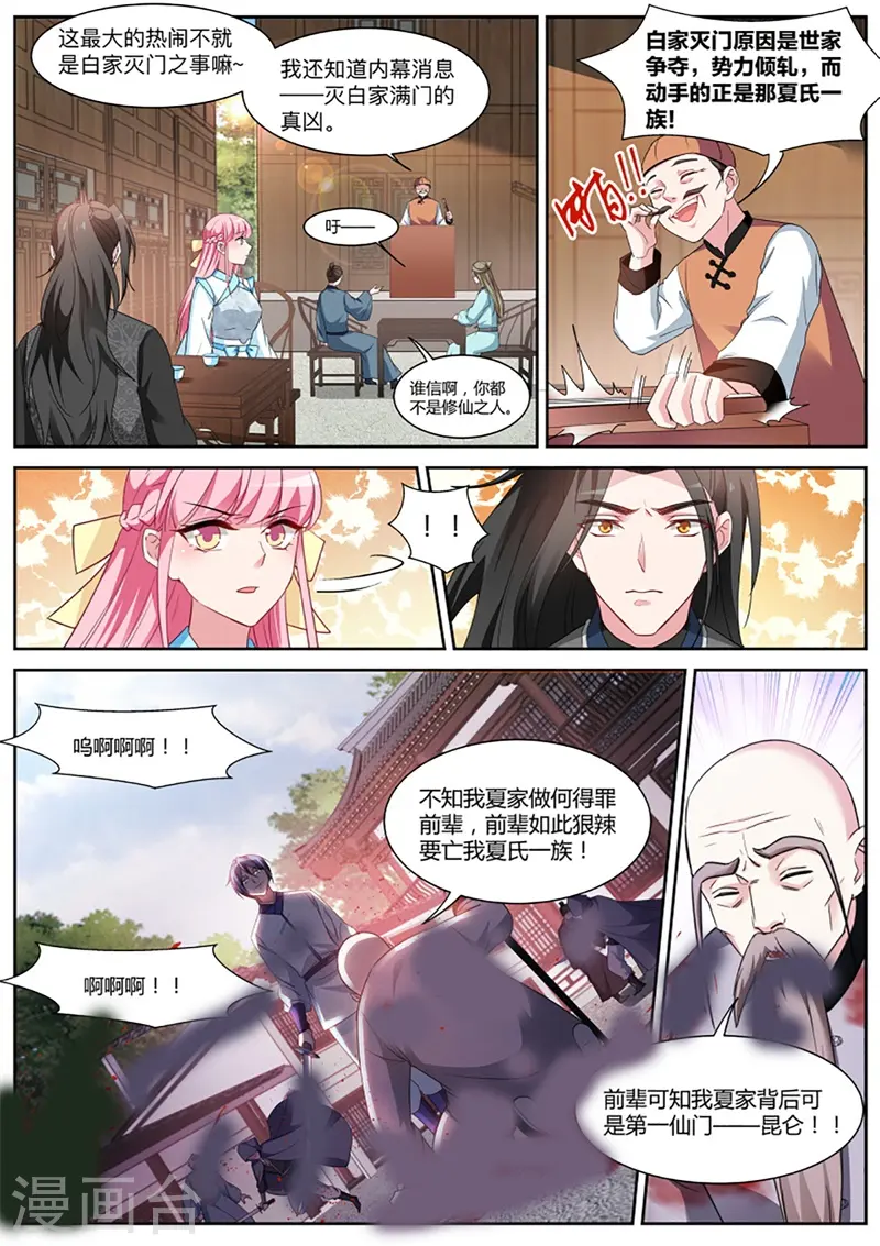 第380话 我刚走你们就被灭门了？ 第4页