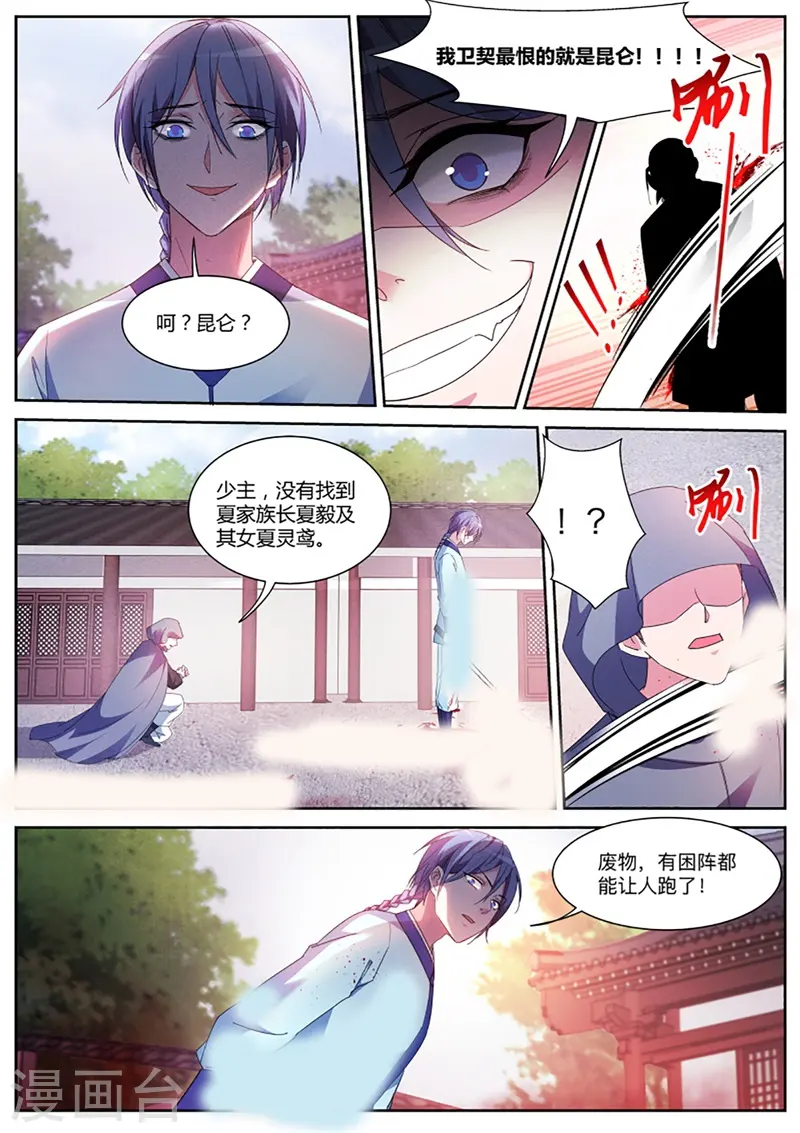 第380话 我刚走你们就被灭门了？ 第5页
