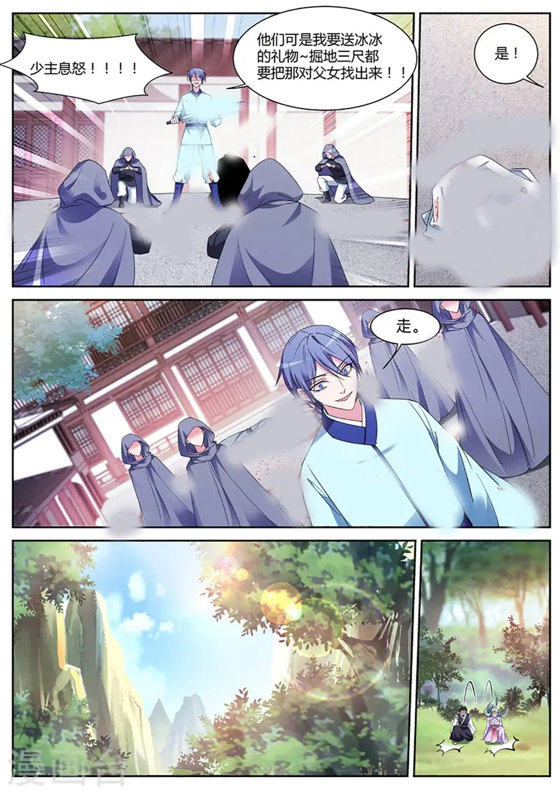 第380话 我刚走你们就被灭门了？ 第6页