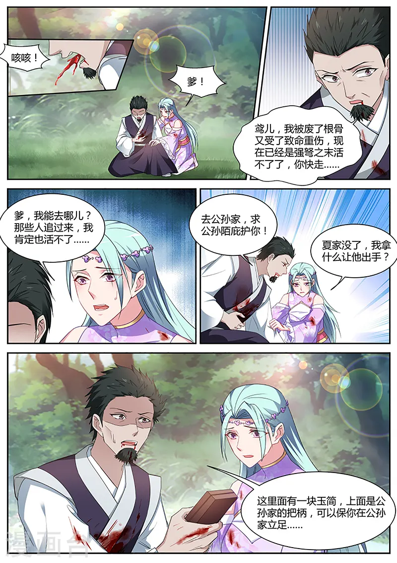 第380话 我刚走你们就被灭门了？ 第7页