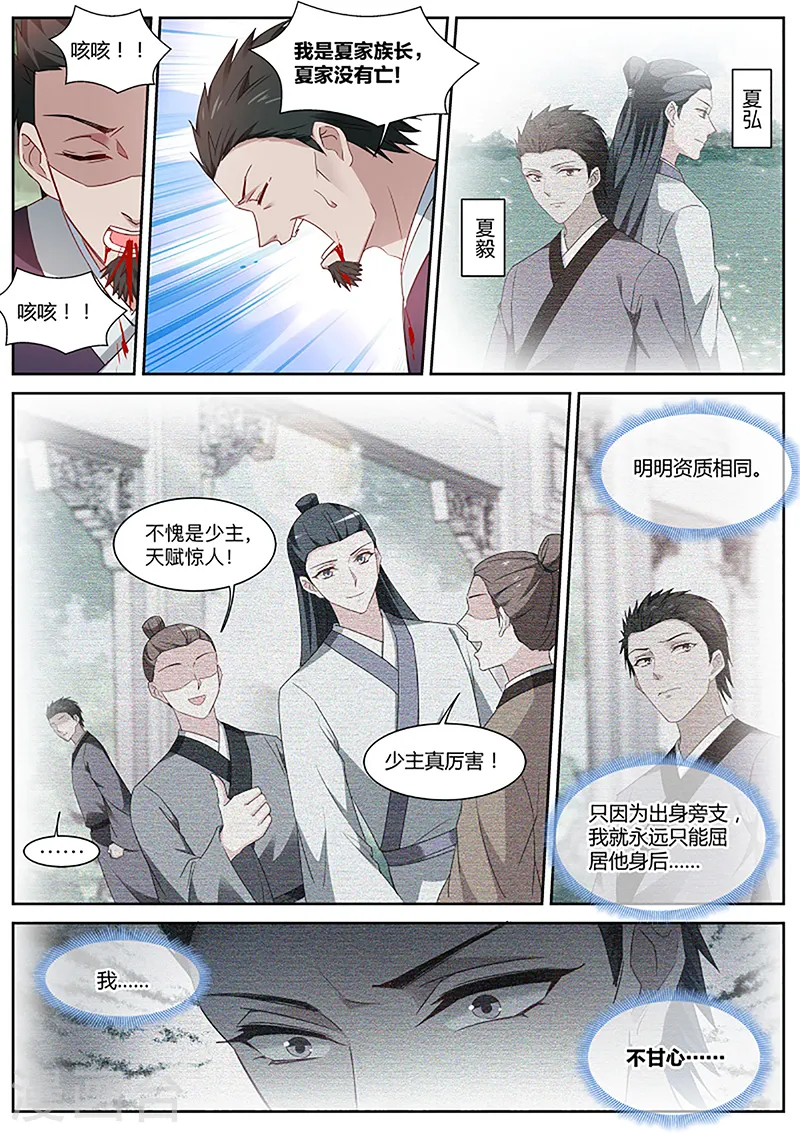 第380话 我刚走你们就被灭门了？ 第8页