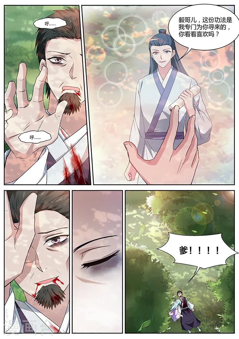 第380话 我刚走你们就被灭门了？ 第9页