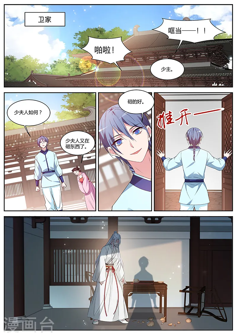 第380话 我刚走你们就被灭门了？ 第10页