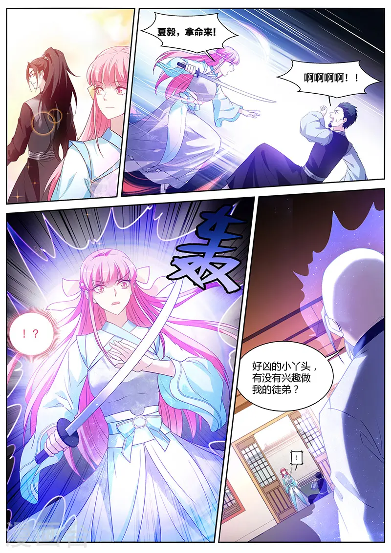 第379话 这夏家，不待也罢！ 第2页