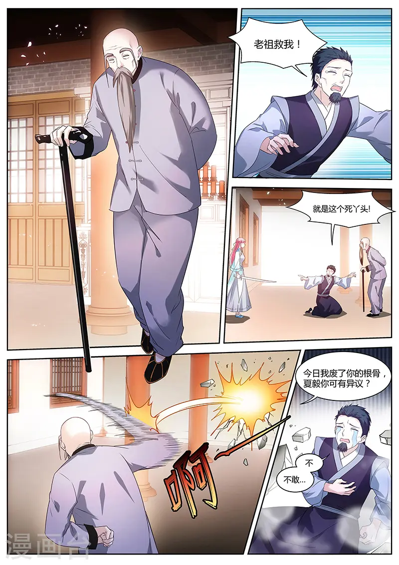 第379话 这夏家，不待也罢！ 第3页