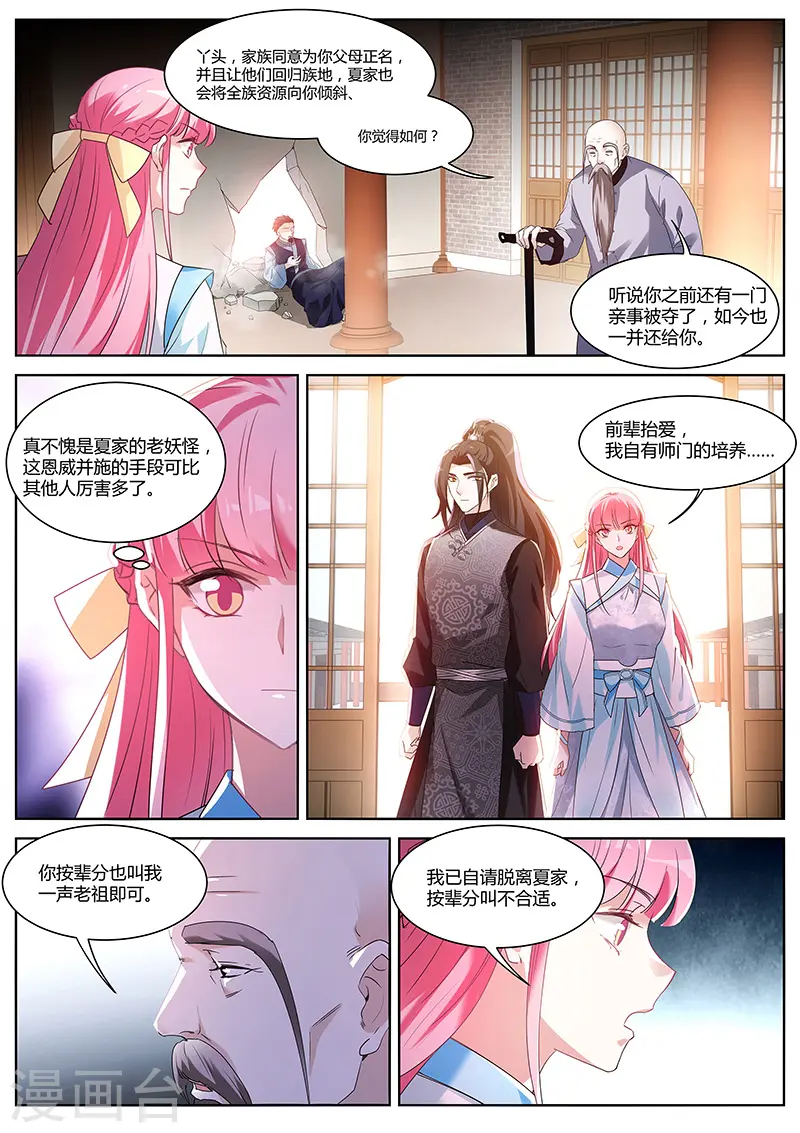 第379话 这夏家，不待也罢！ 第4页