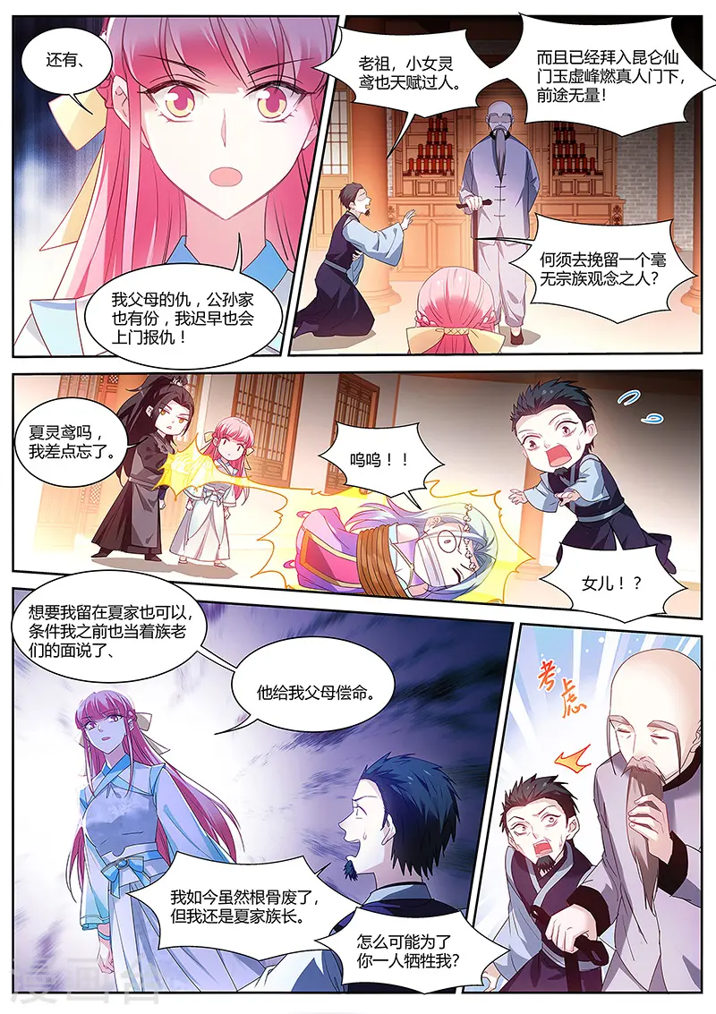 第379话 这夏家，不待也罢！ 第5页