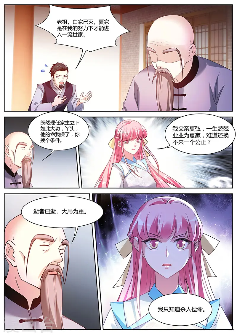 第379话 这夏家，不待也罢！ 第6页