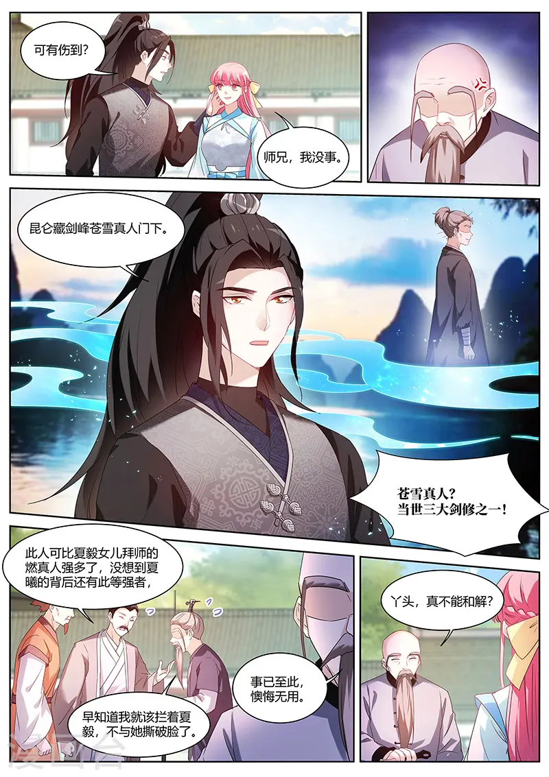 第379话 这夏家，不待也罢！ 第9页