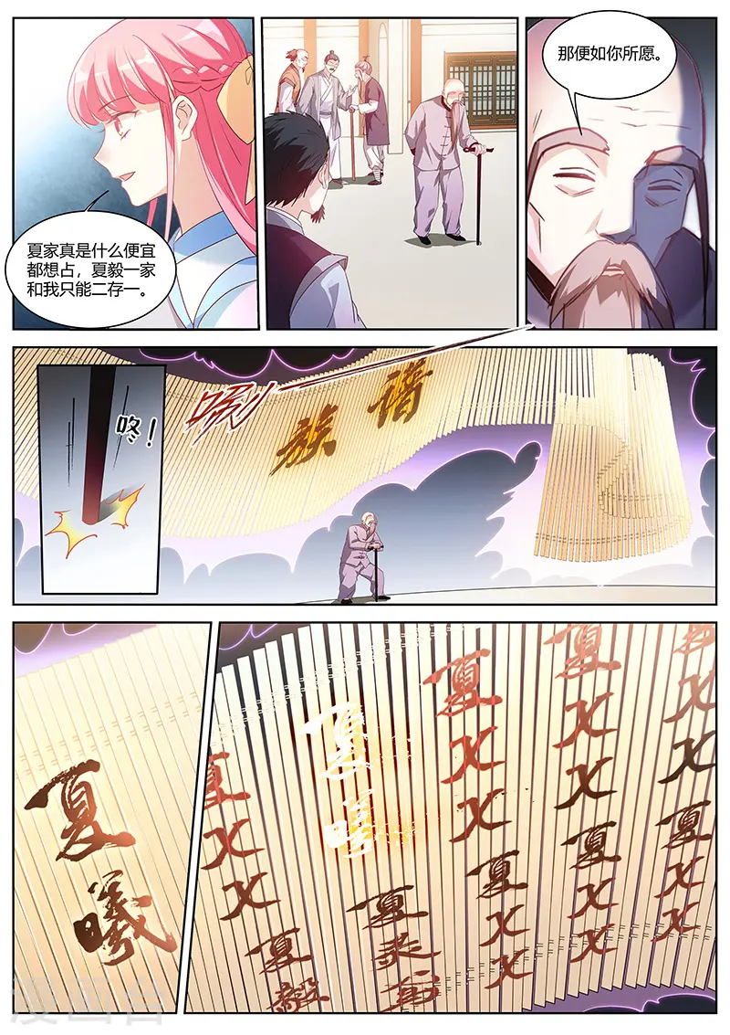 第379话 这夏家，不待也罢！ 第10页