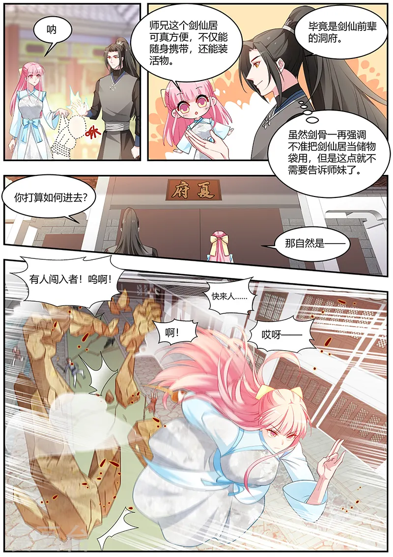 第378话 夏家？呵呵… 第2页
