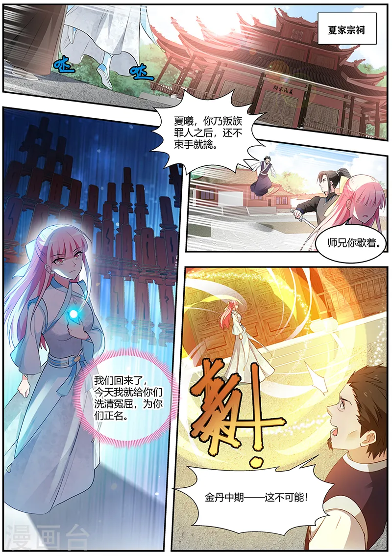 第378话 夏家？呵呵… 第3页