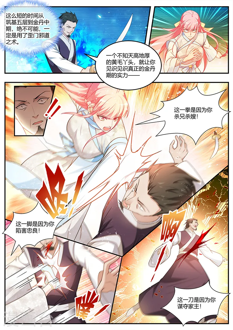 第378话 夏家？呵呵… 第4页