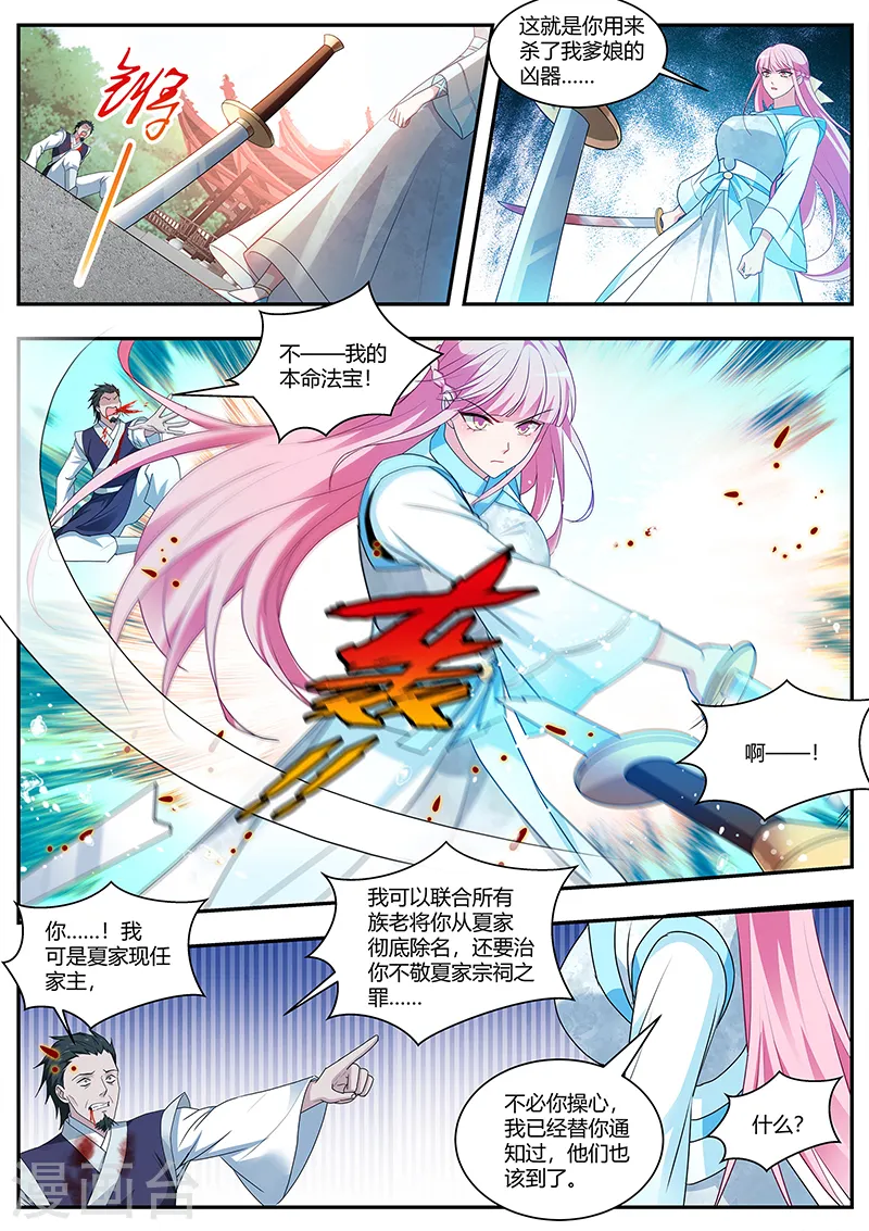 第378话 夏家？呵呵… 第5页