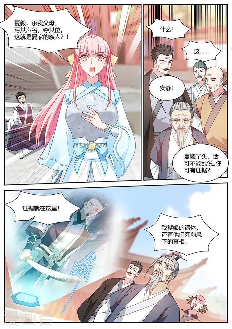第378话 夏家？呵呵… 第7页