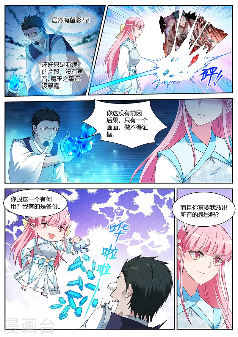 第378话 夏家？呵呵… 第8页