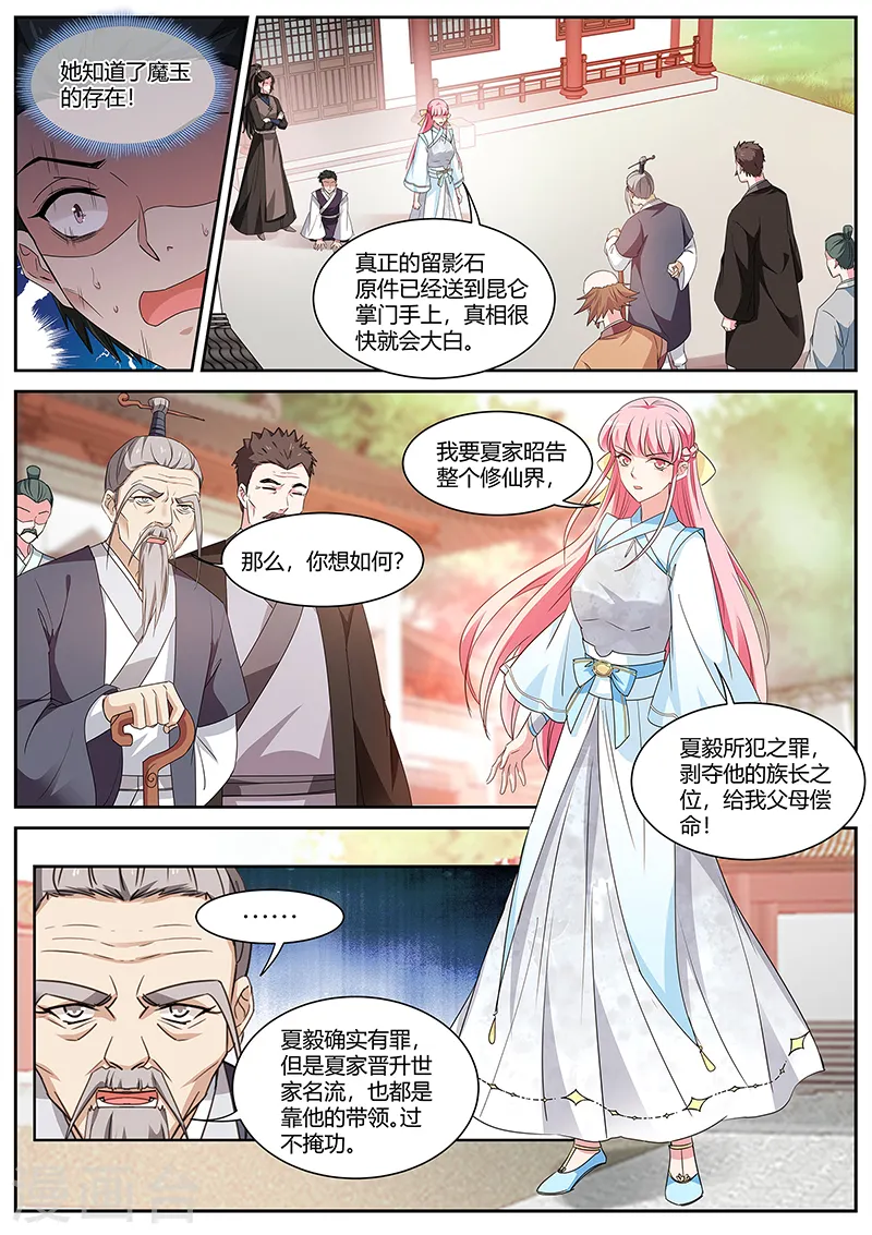 第378话 夏家？呵呵… 第9页