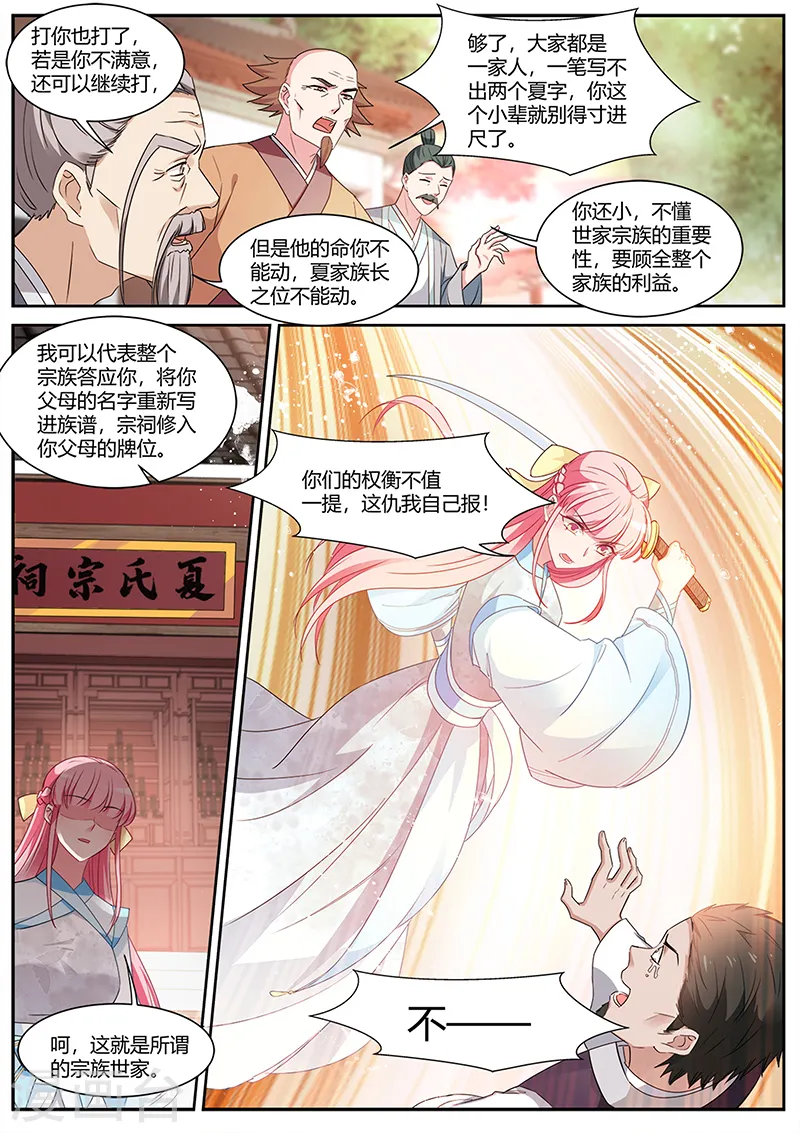 第378话 夏家？呵呵… 第10页