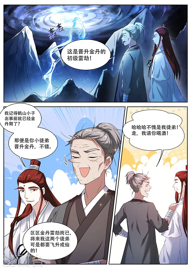 第377话 铁树开花的师兄 第1页