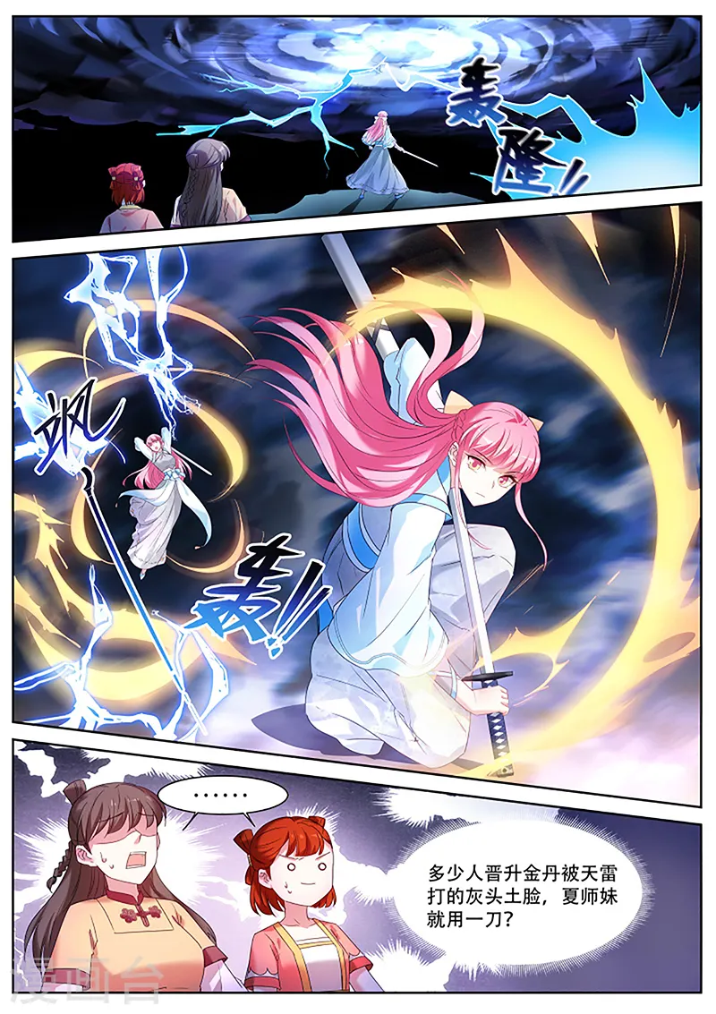 第377话 铁树开花的师兄 第2页