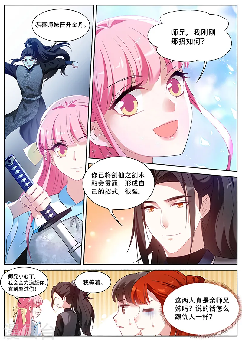 第377话 铁树开花的师兄 第3页