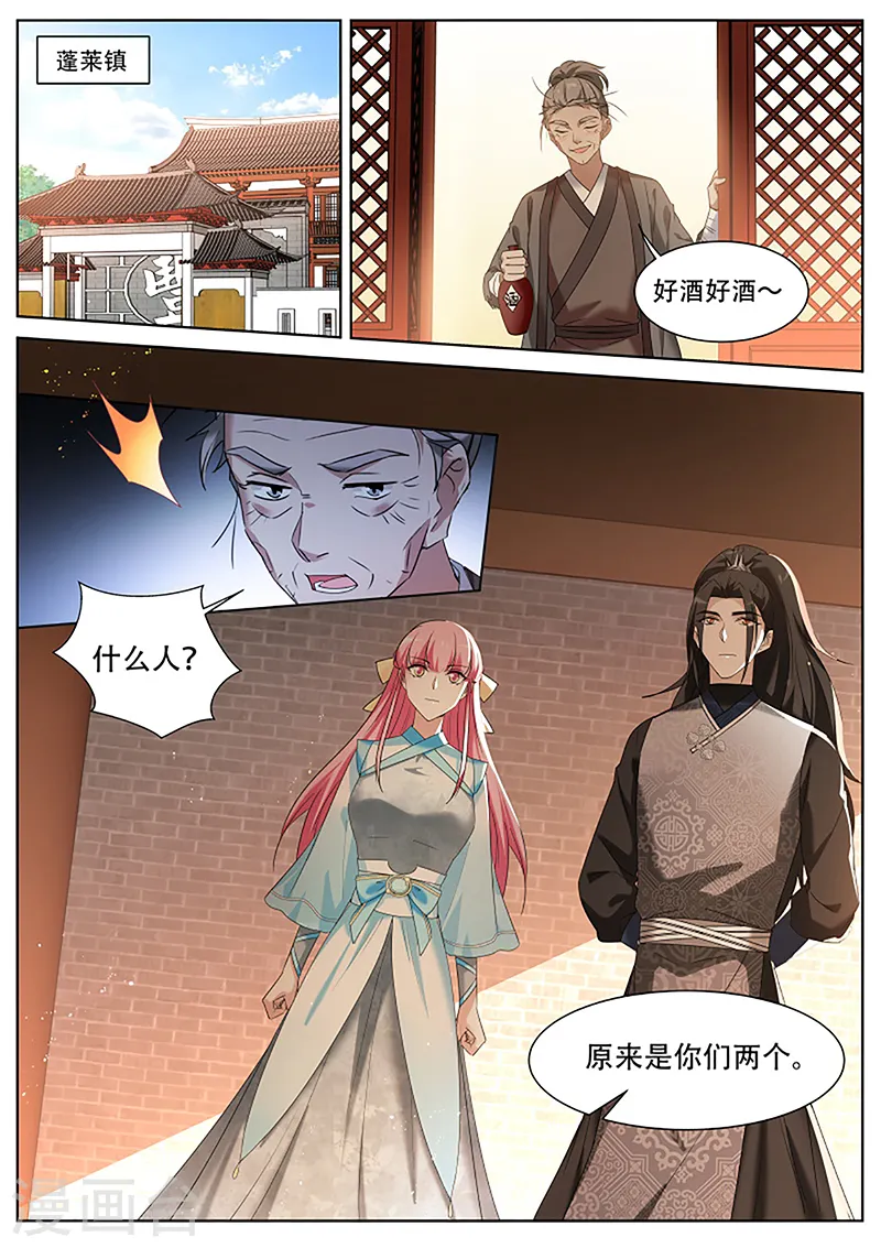 第377话 铁树开花的师兄 第4页