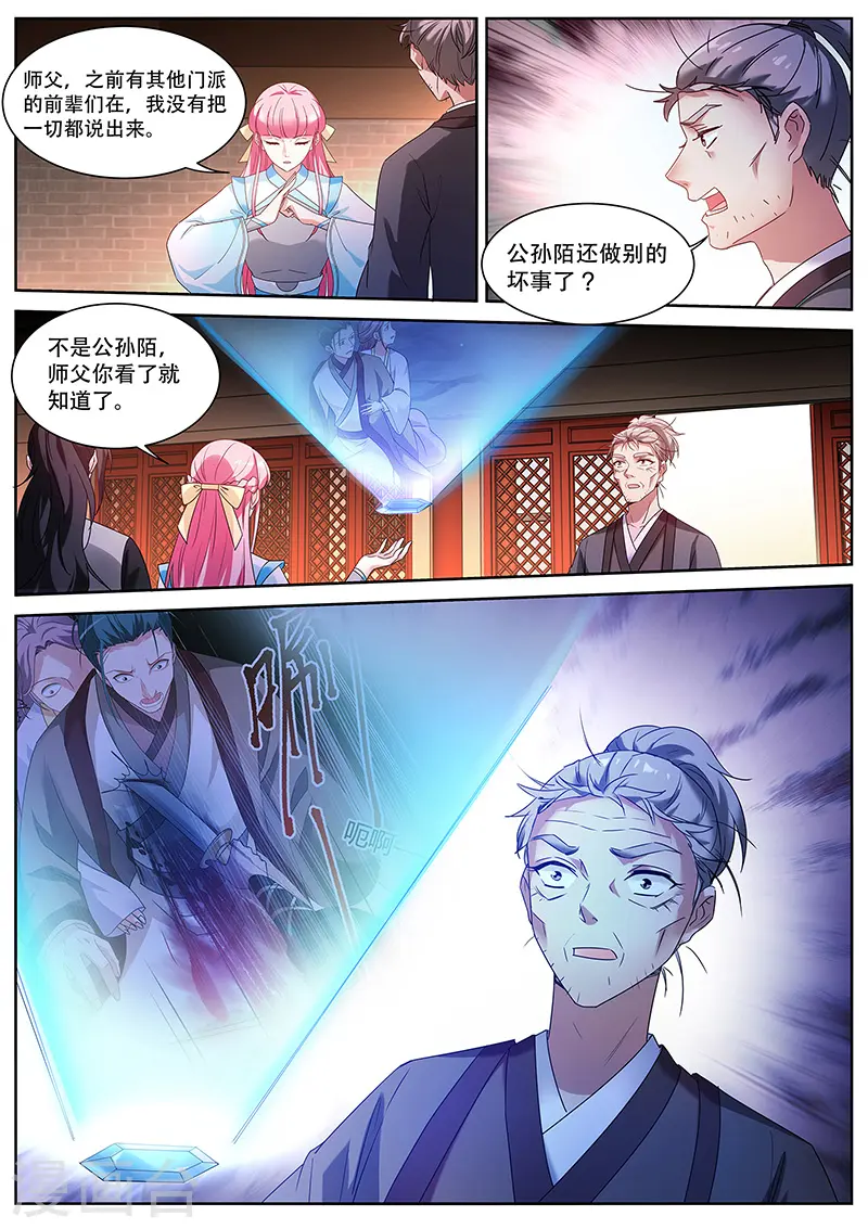 第377话 铁树开花的师兄 第5页