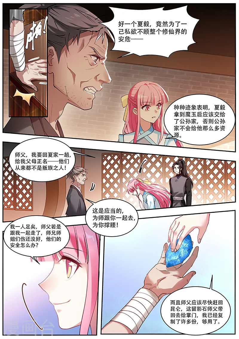 第377话 铁树开花的师兄 第6页