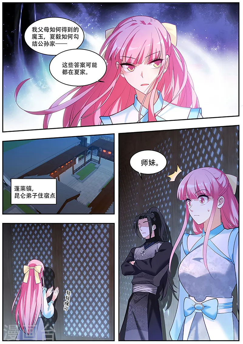 第377话 铁树开花的师兄 第7页