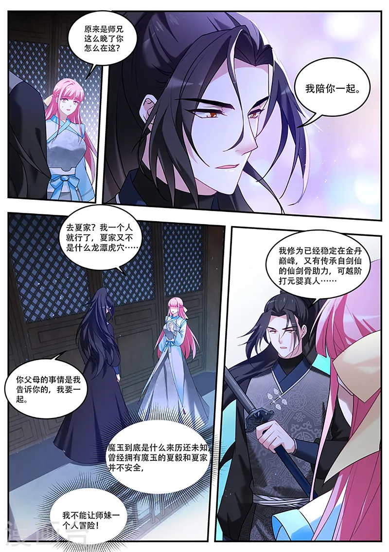 第377话 铁树开花的师兄 第8页