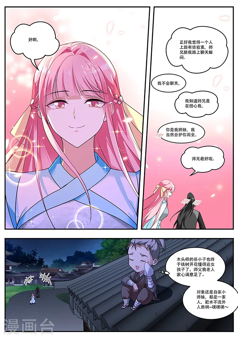 第377话 铁树开花的师兄 第9页