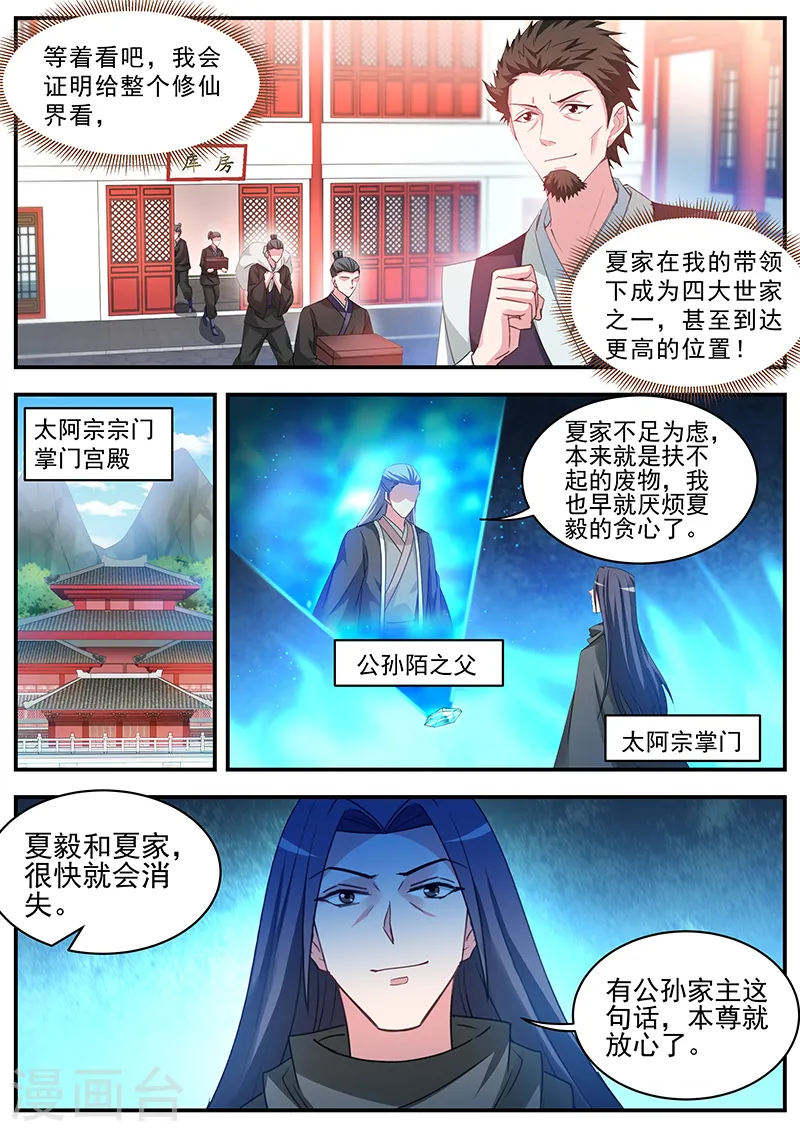 第376话 又一个雷劫诞生 第3页
