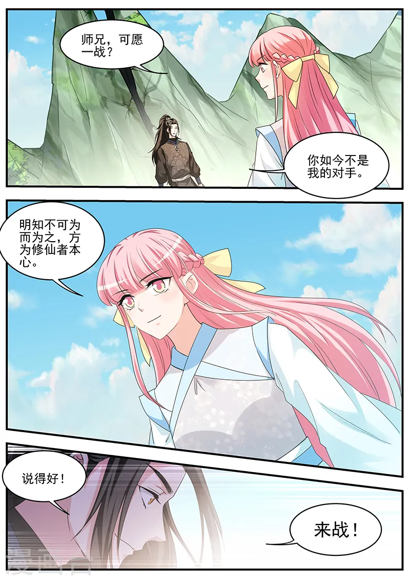 第376话 又一个雷劫诞生 第8页