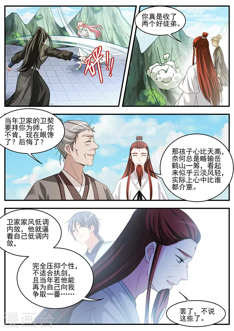 第376话 又一个雷劫诞生 第9页