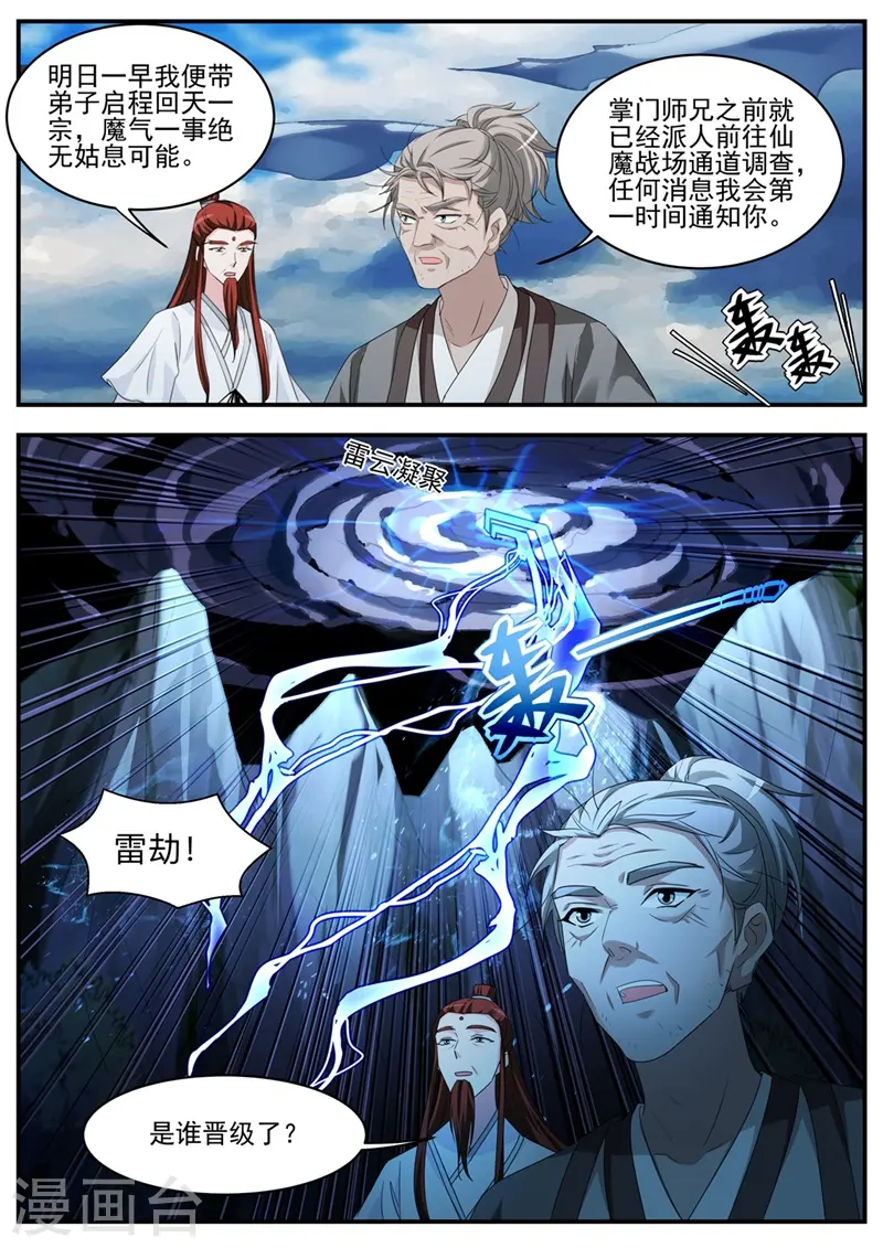 第376话 又一个雷劫诞生 第10页