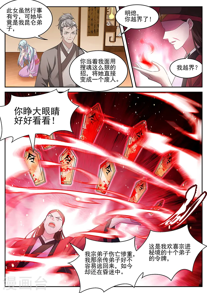 第375话 解锁新敌人 第2页