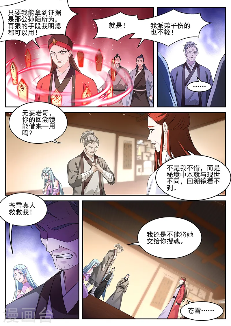 第375话 解锁新敌人 第3页
