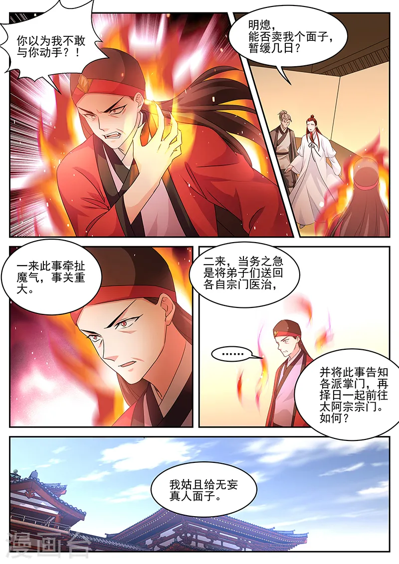 第375话 解锁新敌人 第4页