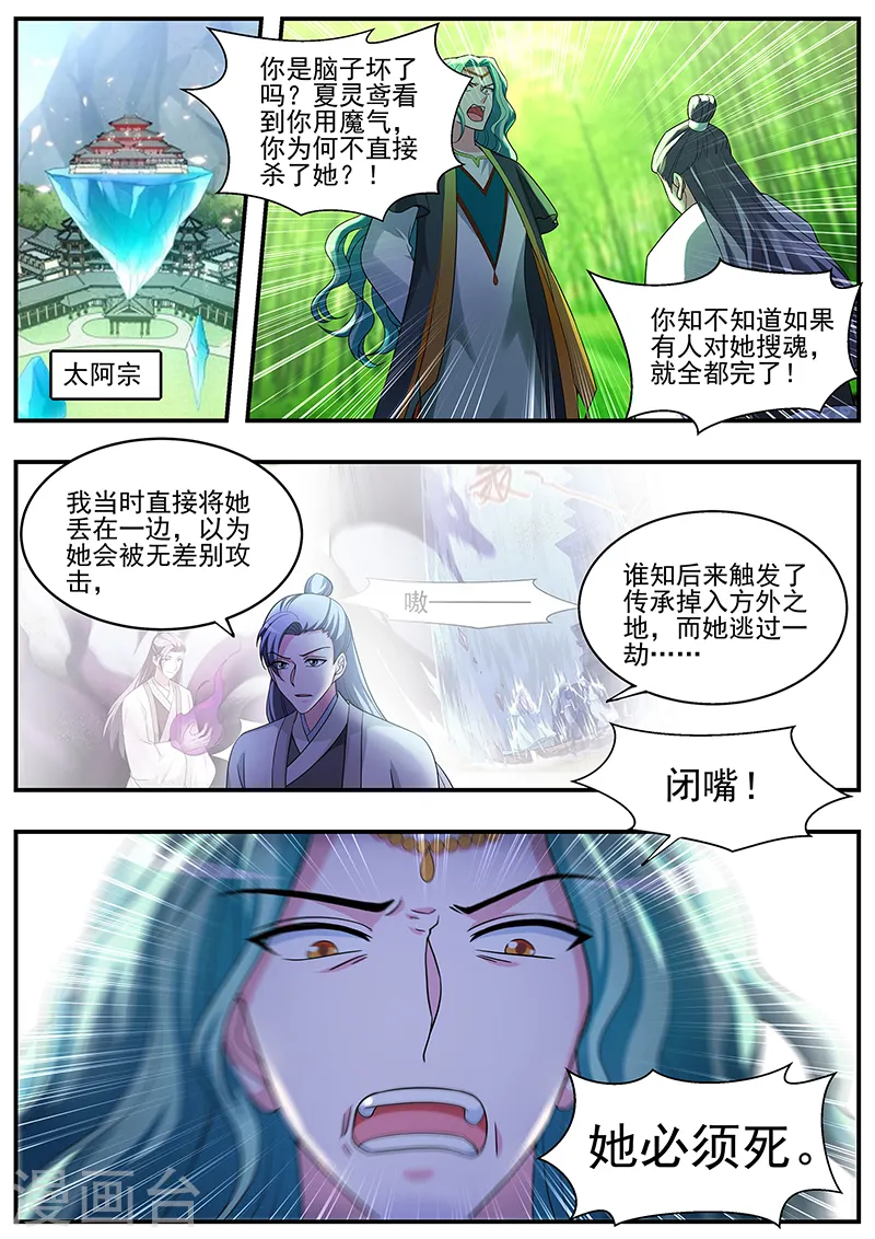 第375话 解锁新敌人 第5页