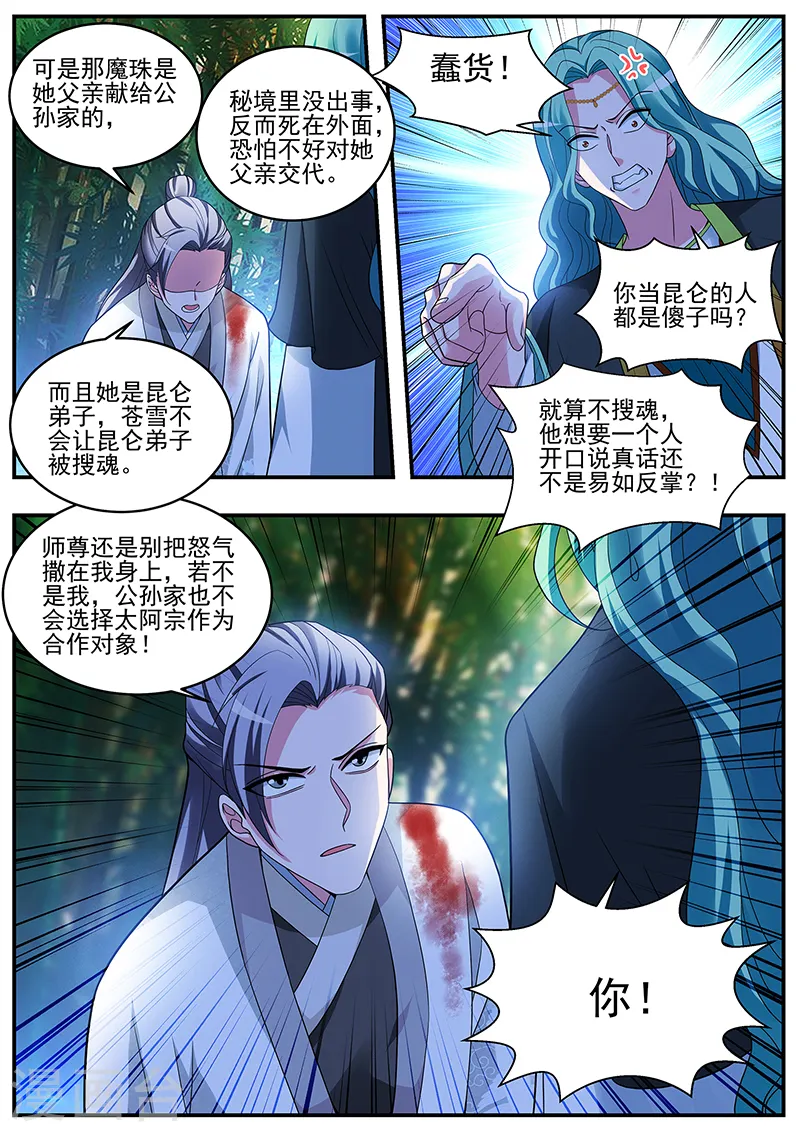 第375话 解锁新敌人 第6页
