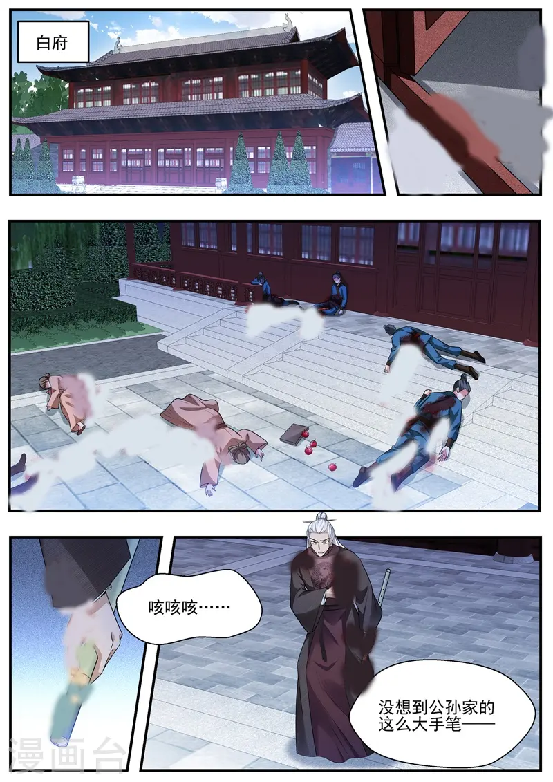 第375话 解锁新敌人 第7页