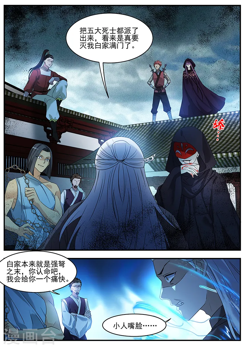 第375话 解锁新敌人 第8页
