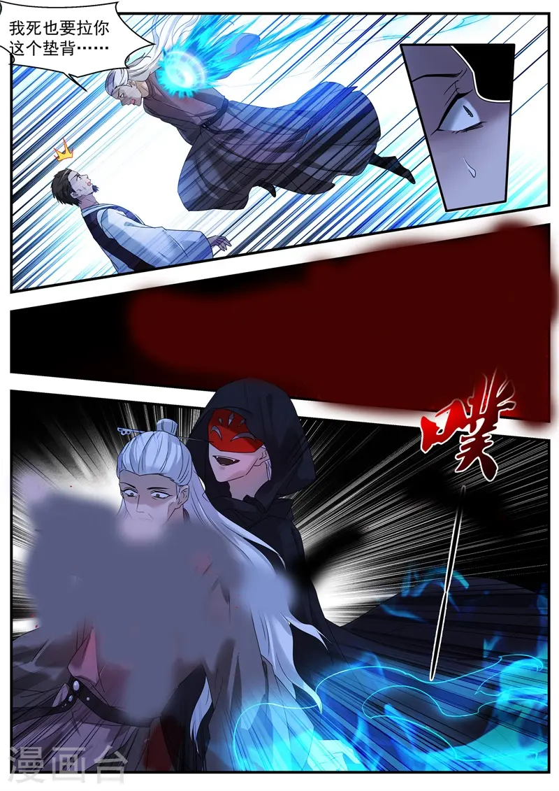 第375话 解锁新敌人 第9页