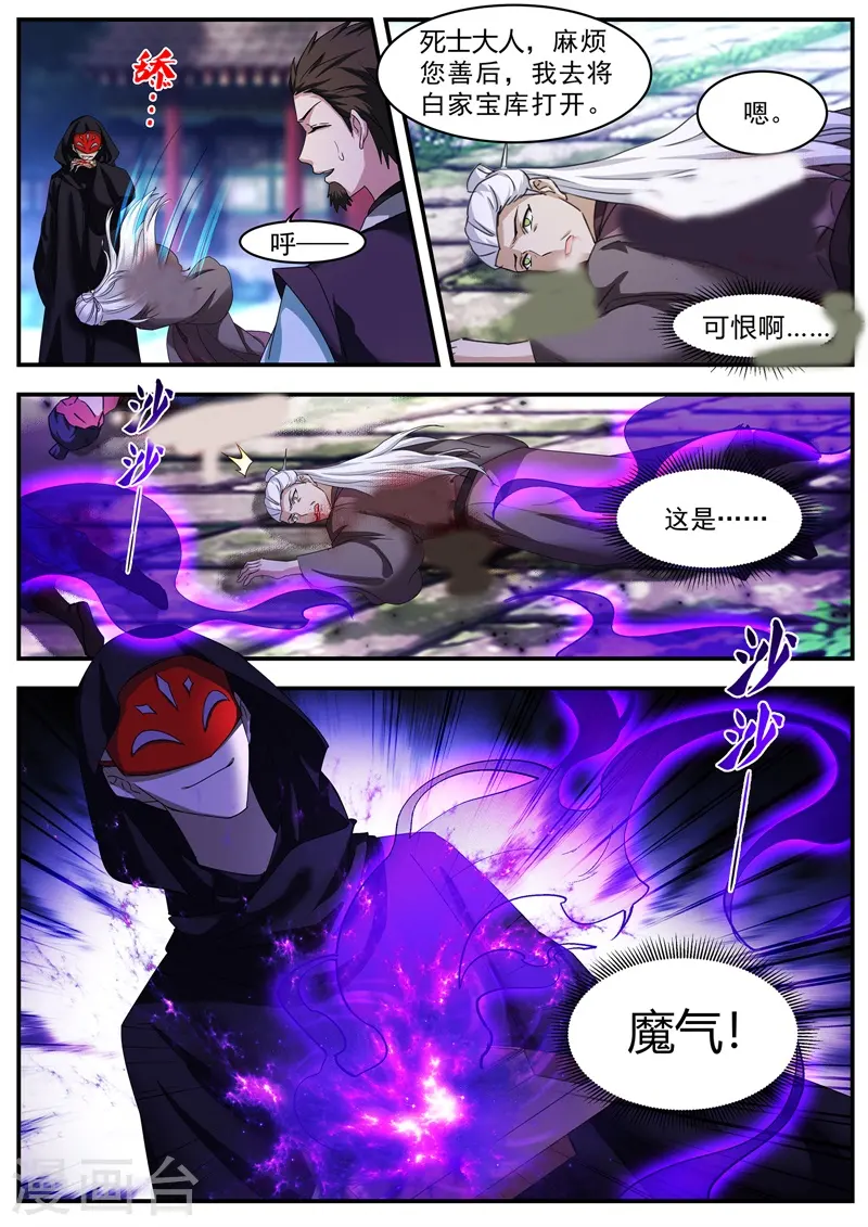 第375话 解锁新敌人 第10页