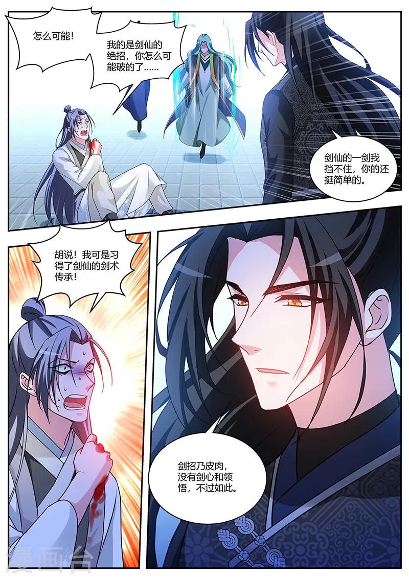 第374话 守得云开见月明 第3页