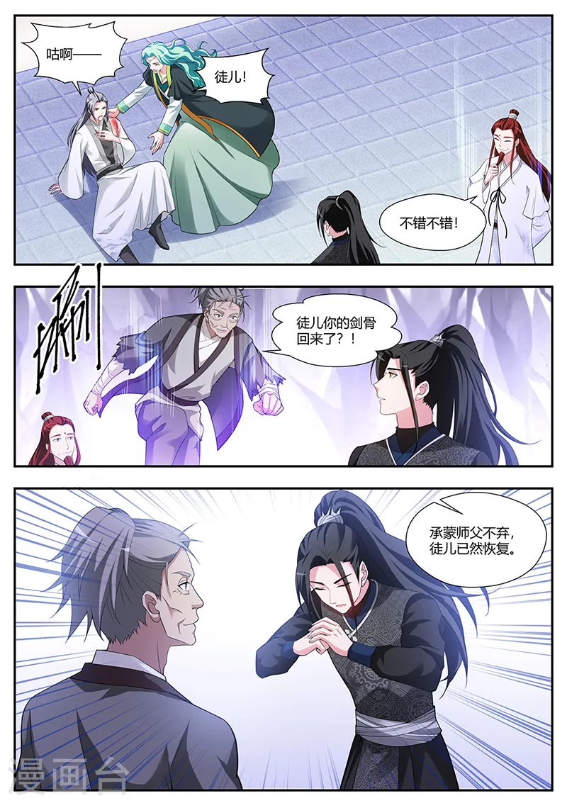 第374话 守得云开见月明 第4页