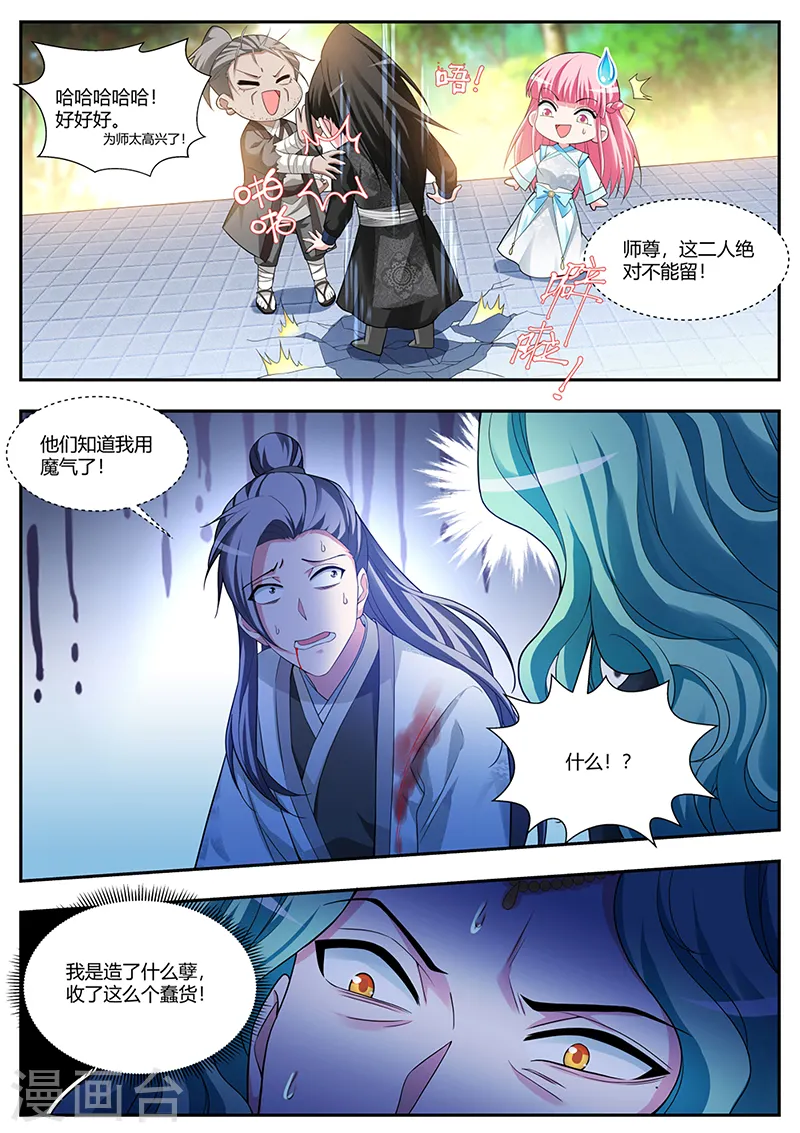 第374话 守得云开见月明 第5页