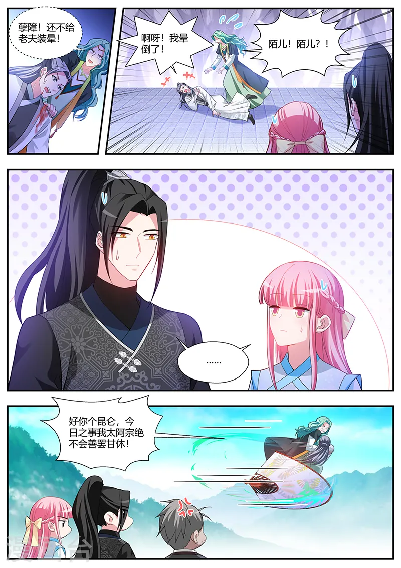 第374话 守得云开见月明 第6页