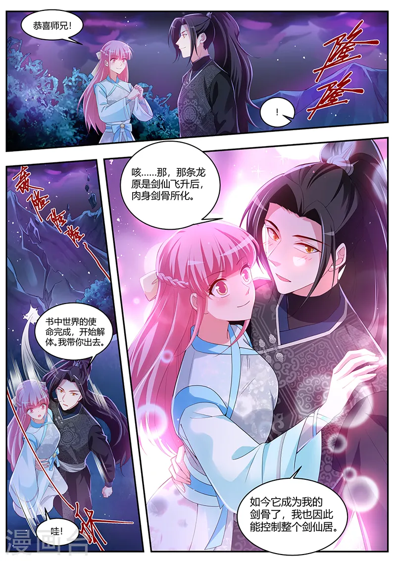 第373话 复仇的时间到了 第2页